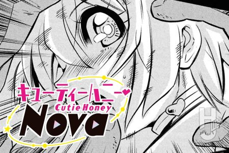17話②更新！ 「キューティーハニーNova」公開♡