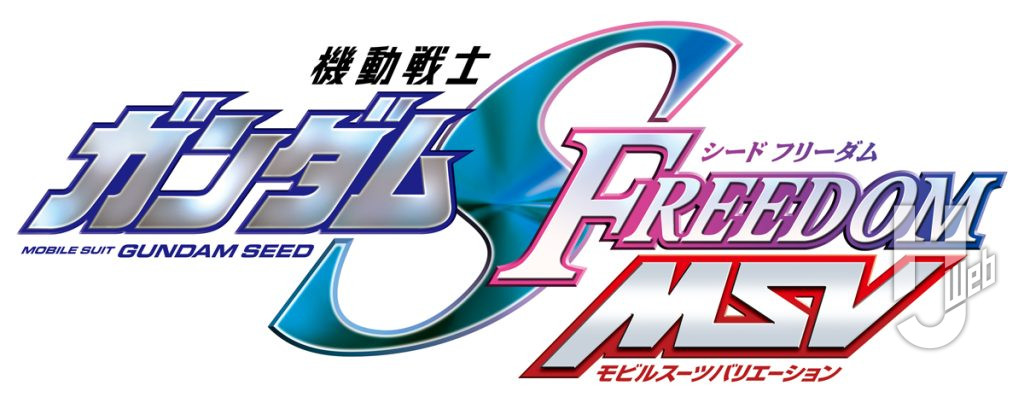 機動戦士ガンダムSEED FREEDOM MSVのロゴ