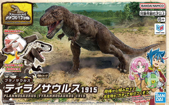 サウルス　ティラノサウルス1915のプラモデルのパッケージの画像