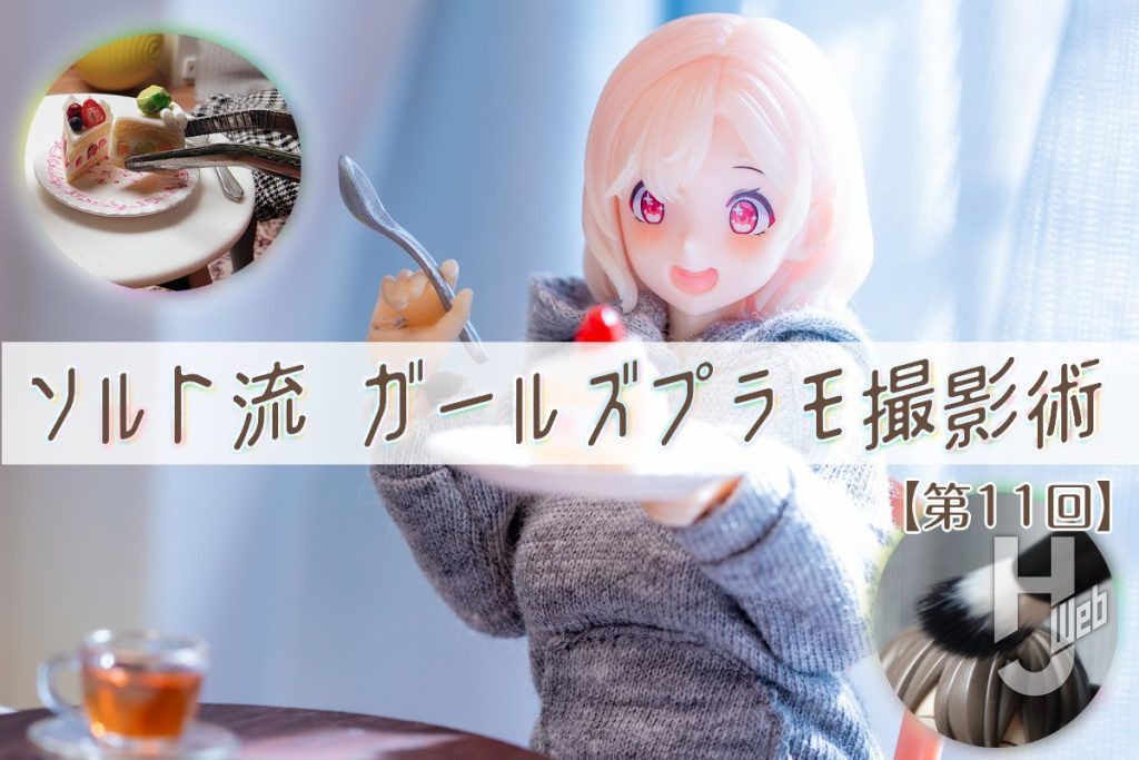 ソルト連載11smn