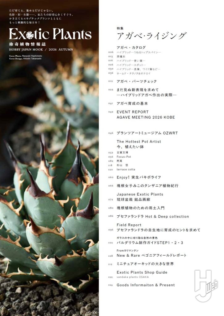 珍奇植物目次