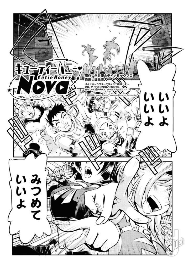 キューティーハニーNova_17話1