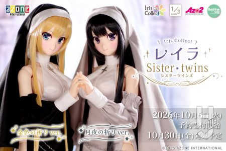 アイリスコレクトよりシスター風の「レイラ」が登場♪