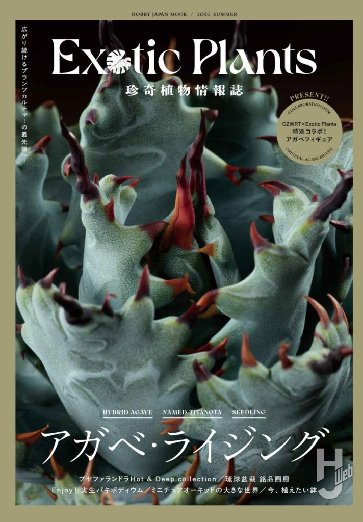 珍奇植物表紙