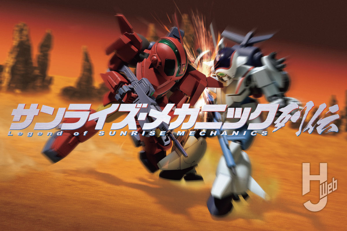 【蒼き流星SPTレイズナー】「1/100ベイブル」を徹底改修してフル可動化!【サンライズメカニック列伝】