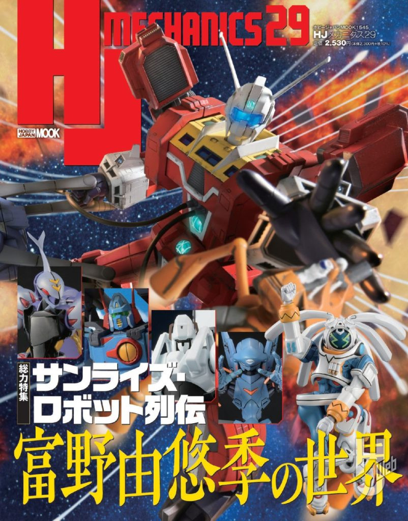 HJメカニクス29表紙