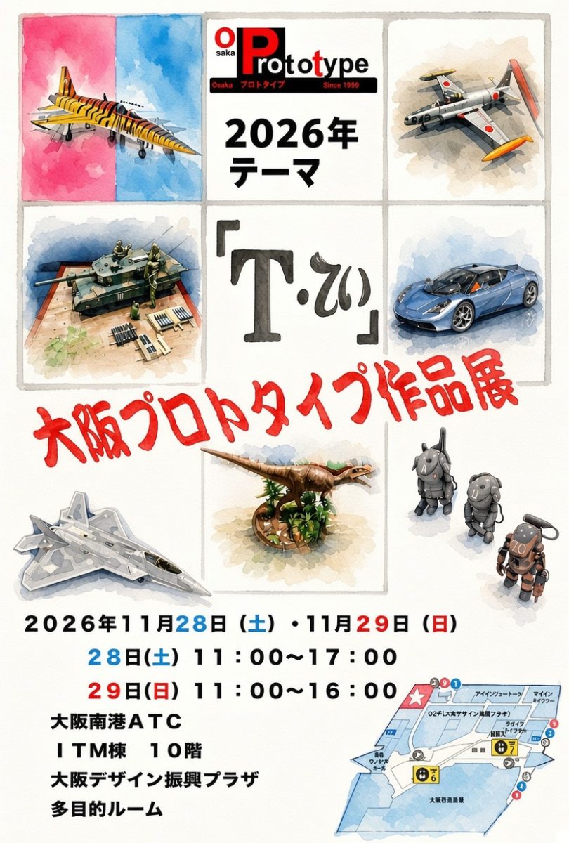 大阪プロトタイプ作品展
