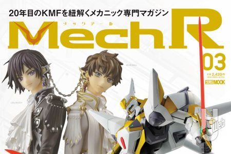 【本日発売】「Mech R #03」【コードギアス】