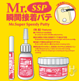Mr.SSP 瞬間接着パテ(硬化遅延剤入り)