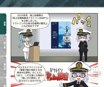 イラストでまなぶ！用兵思想入門海上自衛隊ドクトリン編サンプル7