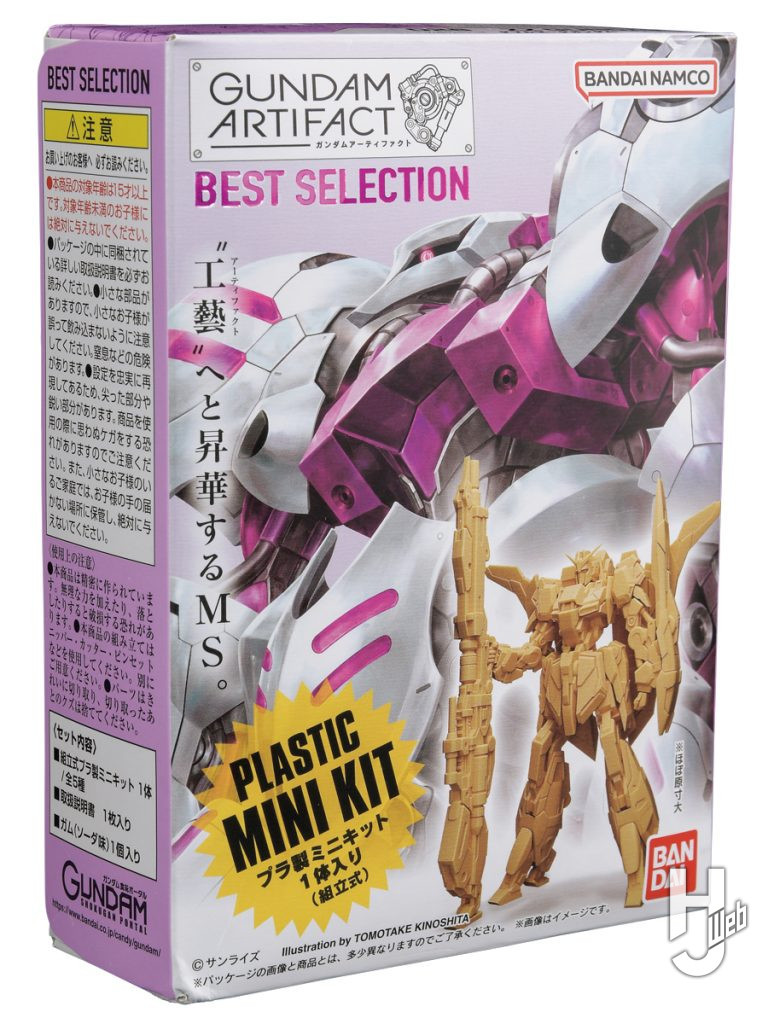 ガンダムアーティファクト ベストセレクションのパッケージ画像