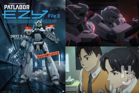 特車二課最大の危機、到来！『機動警察パトレイバー EZY』File 3は2027年3月5日（金）公開！最新場面写真や登場キャラクターなど最新情報をお届け