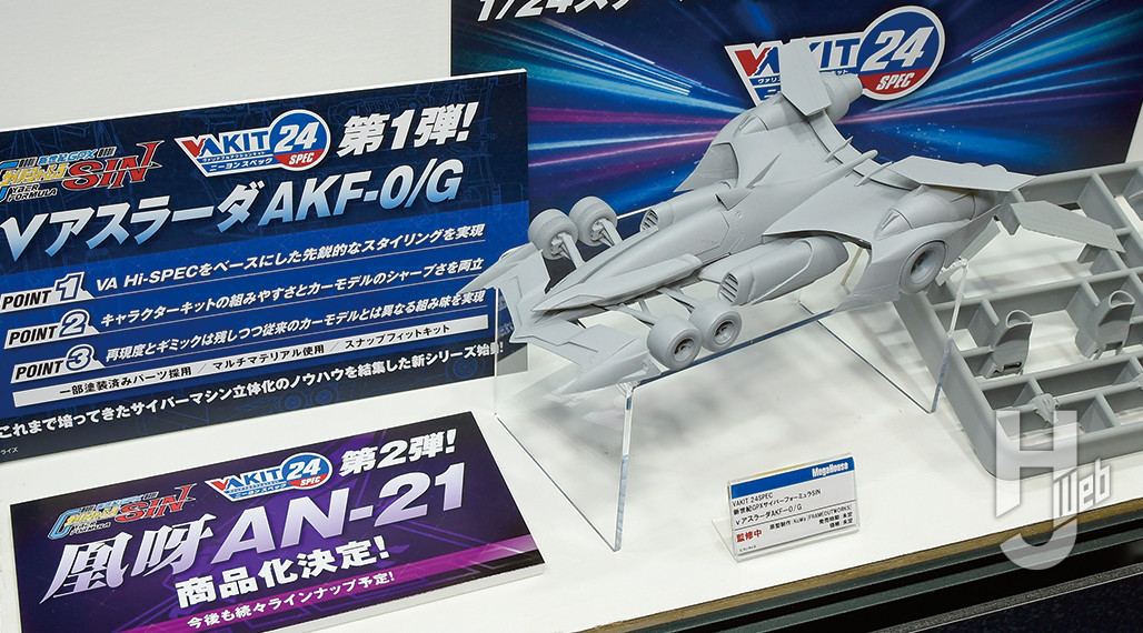VAKITは新カテゴリーで『新世紀GPXサイバーフォーミュラ』の1/24キット展開を告知