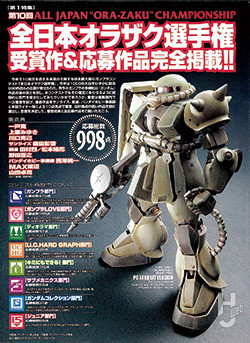 月刊ホビージャパン2008年1月号　内容