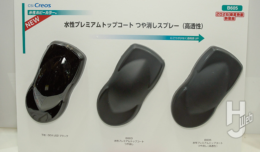 さらに水性プレミアムトップコートスプレーも従来より濁りの少ない高透性版が発売される