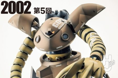 【オラザク選手権ヒストリー】構成力・工作・技術・塗装が高いレベルで結実「GOGG-ADVANTAGE」を振り返る【第5回大賞（2002年開催）】