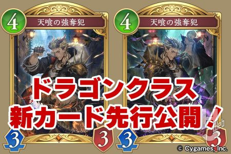 ドラゴンクラスに「PPブースト」効果を持つ新たなカードが登場！新能力「証拠」に関連したコスト4フォロワー！【シャドバWB】