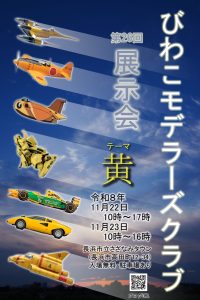 びわこモデラーズクラブ展示会