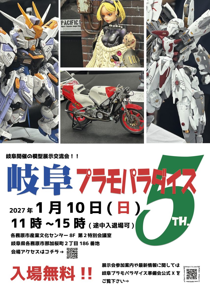 岐阜プラモパラダイス5