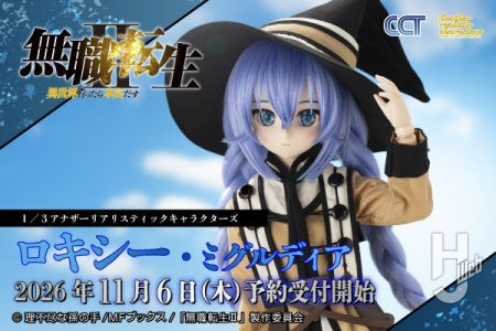 TVアニメ｢無職転生Ⅱ ～異世界行ったら本気だす～｣より『ロキシー』が「エリス」に続き、1/3スケールでドール化！