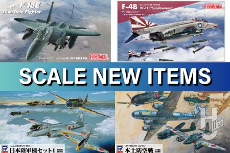 ファインモールド「アメリカ空軍 F-15E 戦闘爆撃機」からピットロード「日本陸軍機セット 1」までエアモデル新商品が続々登場！