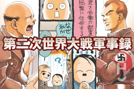 第二次世界大戦軍事録　第149回「ザウケルとシュペーア その1」