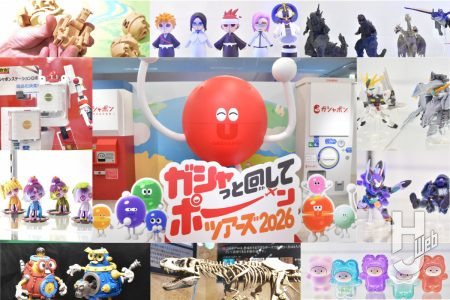 発売前の“最新ガシャポン”がずらりと展示！バンダイ「ガシャっと回してポーンツアーズ2026」が池袋サンシャインシティで開催！【10月9日（金）～10月11日（月）】