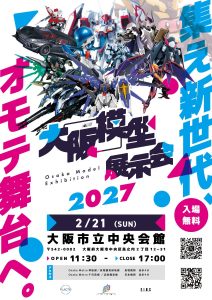 大阪模型展示会