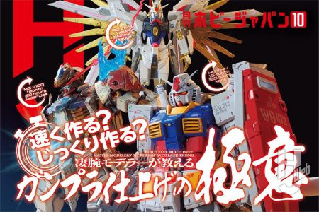 【本日発売】月刊ホビージャパン 2026年10月号をピックアップ！
