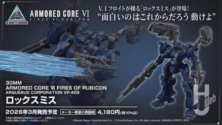 【30MM ACⅥ】V.Ⅰフロイトが駆る「ロックスミス」が商品化決定！【第11回 30 MINUTES LABEL 新商品発表会】