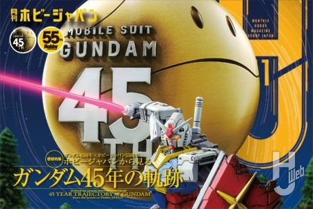 【本日発売】月刊ホビージャパン 2024年 11月号をピックアップ！