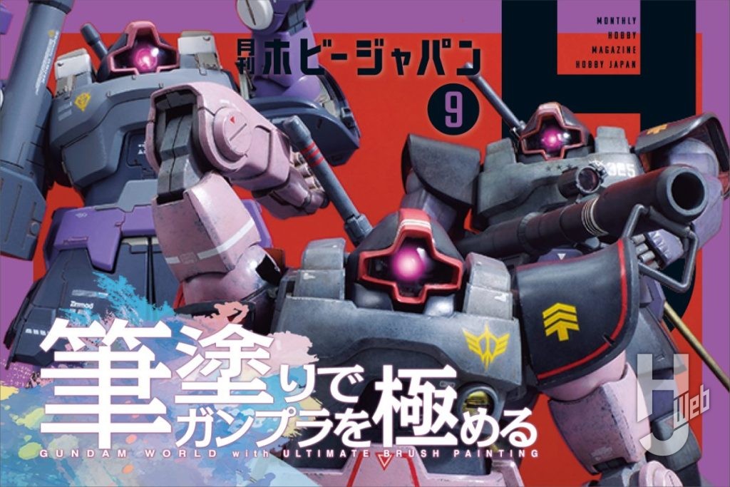 25年9月号の表紙画像